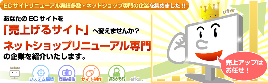 ECサイトリニューアルナビ