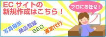 新規作成はこちら
